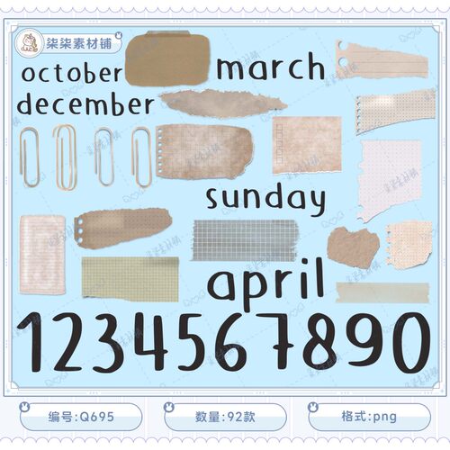 可商用撕裂纸张纸胶带便签回形针Goodnotes贴纸png免抠PS素材Q695