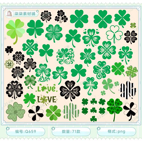 可商用四叶草幸运草绿叶子装饰电子手帐png免抠饭圈美工素材Q659