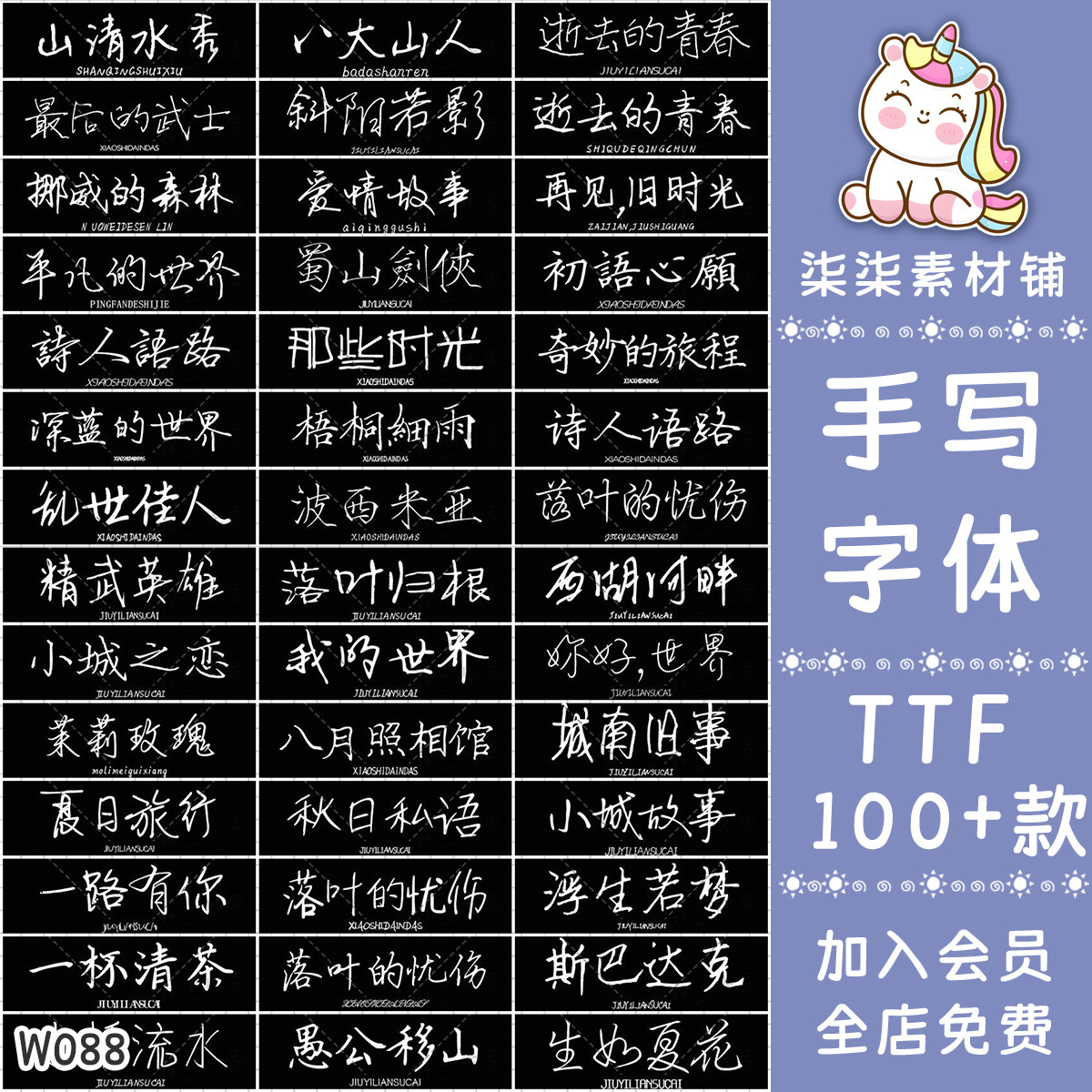 ps中文字体手写繁体艺术设计a设计素材/源文件