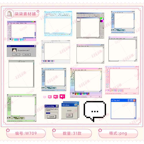 可商用卡通电脑界面装饰贴纸PNG图片手帐饭圈美工设计素材W709