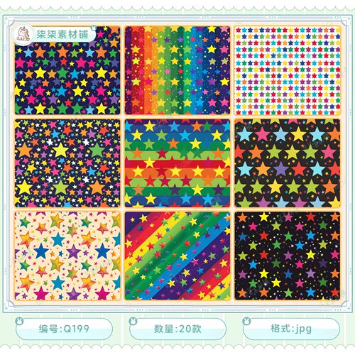 可商用Y2K彩虹星星格纹底纹高清JPG饭圈美工拼贴海报背景素材Q199