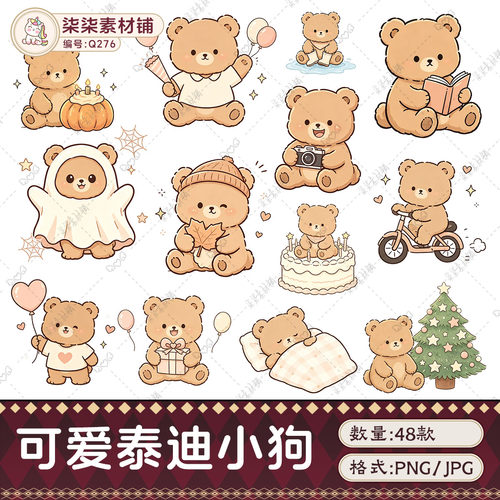 可商用手绘可爱卡通暖棕色小熊贴纸PNG免扣毛绒插画设计素材Q276