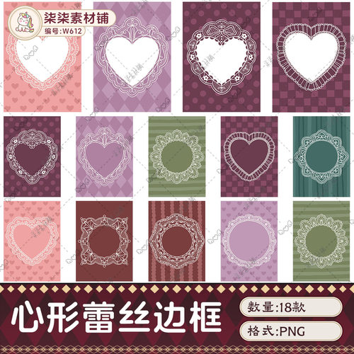 原创可商用复古心形蕾丝边框镂空花边PNG免抠美工手帐素材W612