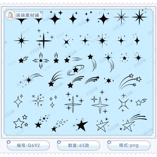 可商用手绘星星图标五角星氛围感装饰贴纸PNG免抠美工素材Q692