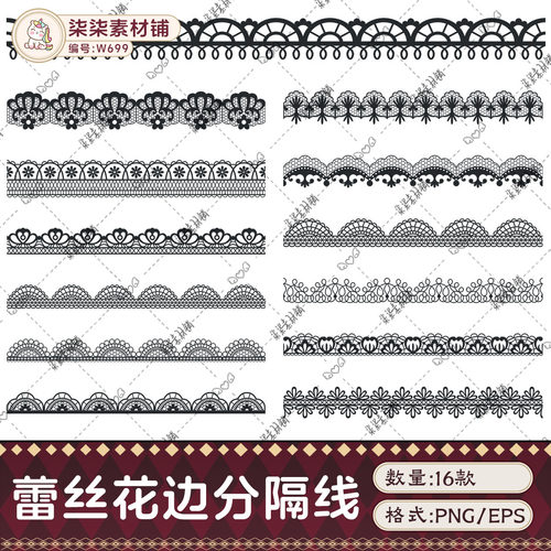 原创可商用法式复古蕾丝花纹花边分隔线PNG透明底EPS矢量素材W699