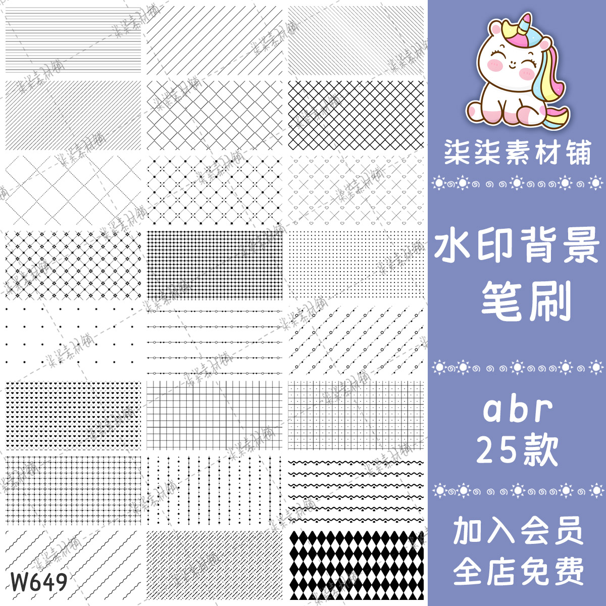 ps笔刷水印背景爱心格子格纹圆点菱形底纹装饰画笔设计素材W649图片