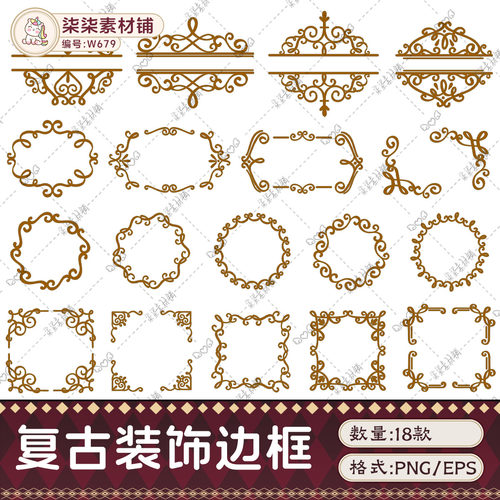 原创可商用复古边框欧式雕花角花装饰PNG免抠美工矢量素材W679