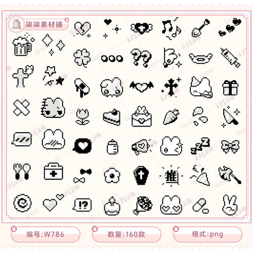 ins风卡通可爱像素风图标马赛克图案PNG免抠饭圈美工设计素材W786