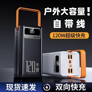 户外120W超级快充电宝160000毫安超大容量移动电源自带线220v新款