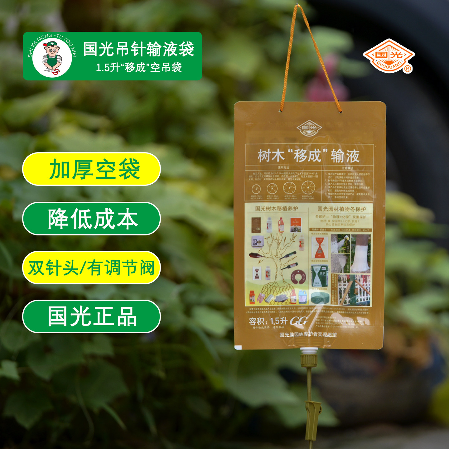国光移成大树吊针输液袋空袋子图片