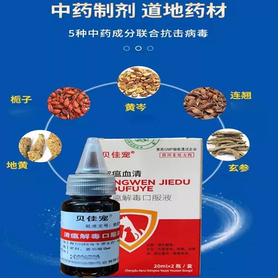 宠物犬猫20ml清瘟解毒口服液感冒发热咳嗽流鼻涕呕吐腹泻病毒感染