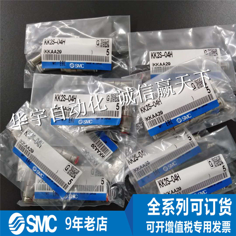 SMC正品 接头 KK2S/3S/4S/6S-04H/06H/08H/10H/12H/16H/23H 原装