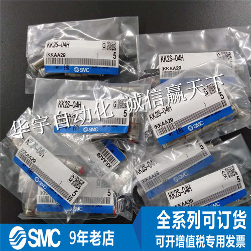 SMC正品 接头 KK2S/3S/4S/6S-04H/06H/08H/10H/12H/16H/23H 原装