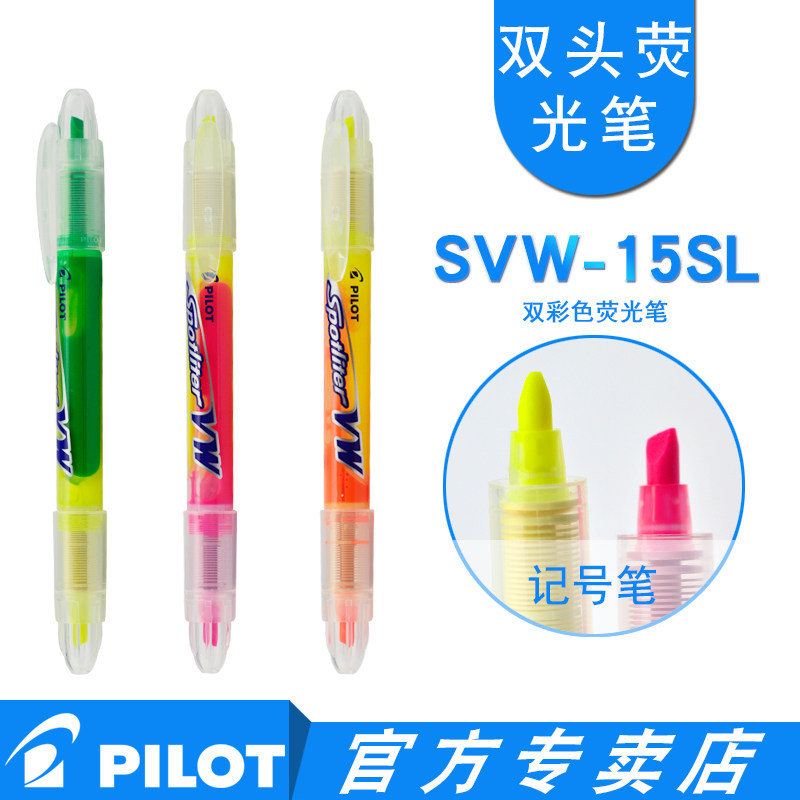 日本pilot/百乐 svw-15sl双头荧光笔 直液式双彩色荧光笔记号笔