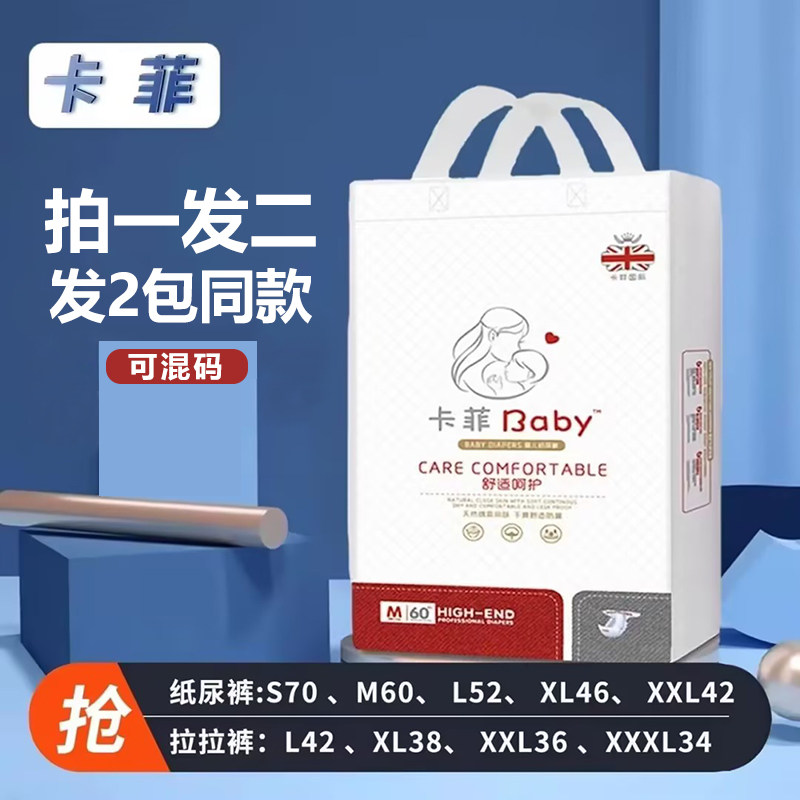 【2包特价】卡菲纸尿裤SMLXL拉拉裤纸尿片超薄透气干爽婴儿尿不湿