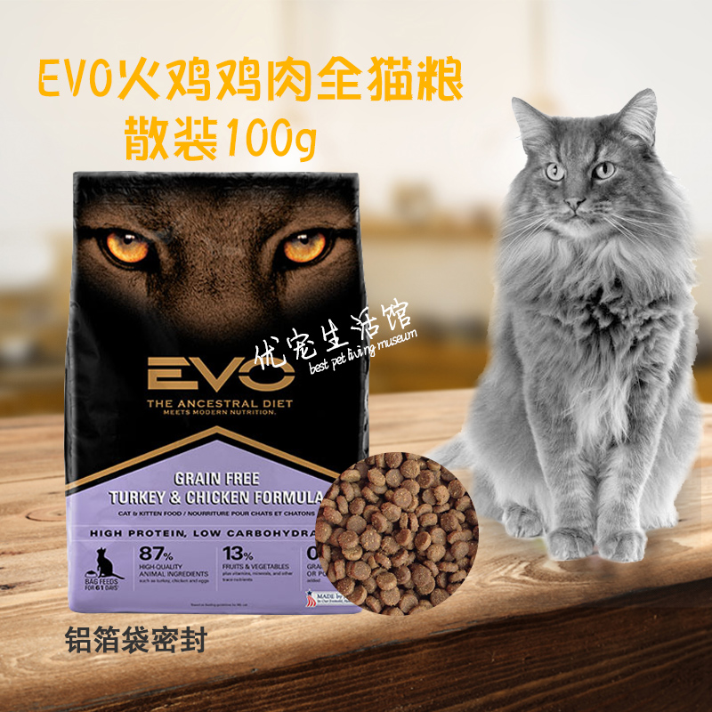 优宠生活馆/凌采Evo火鸡鸡肉无谷天然全猫粮100g分装试吃