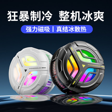 磁吸手机散热器结冰半导体制冷静音电竞直播游戏苹果平板降温神器