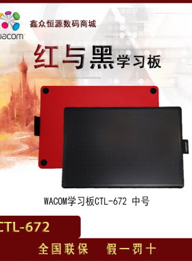 wacom数位板绘图bamboo手写板ctl-4100绘画板ps动漫ctl672手绘板