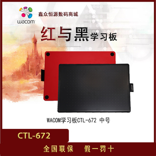 CTL 472 672 网课手绘板 Wacom新品 ctl 4100数位学习板红黑版