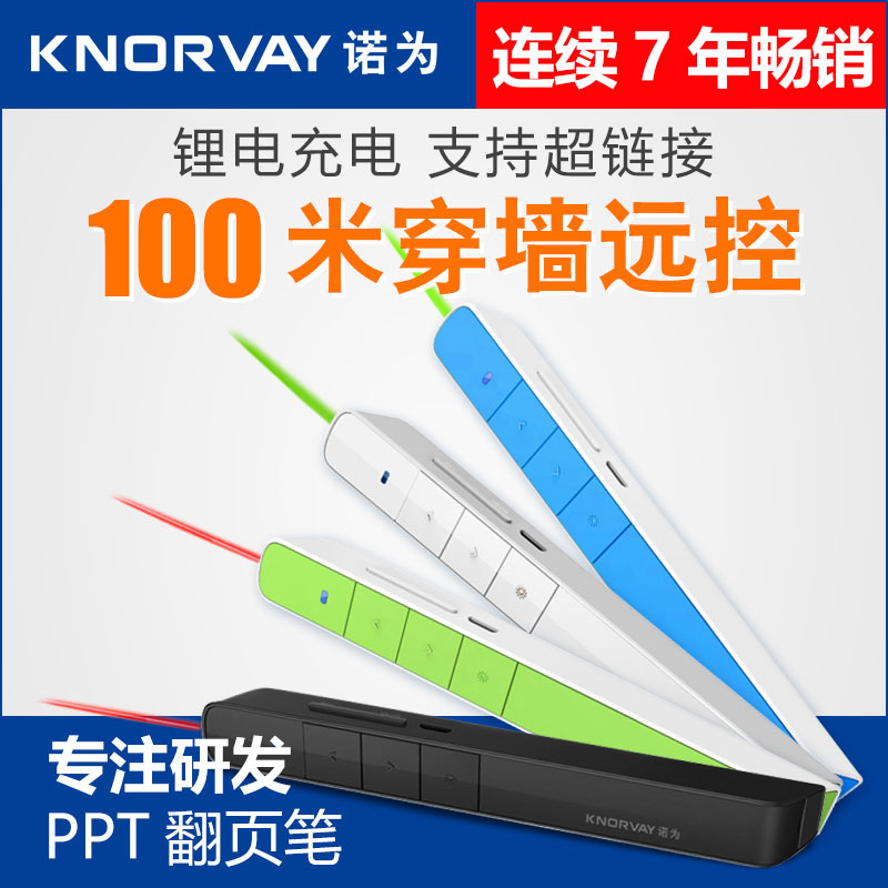 诺为N75C 绿光充电 PPT翻页笔 遥控笔 投影笔电子教鞭 演示器激光