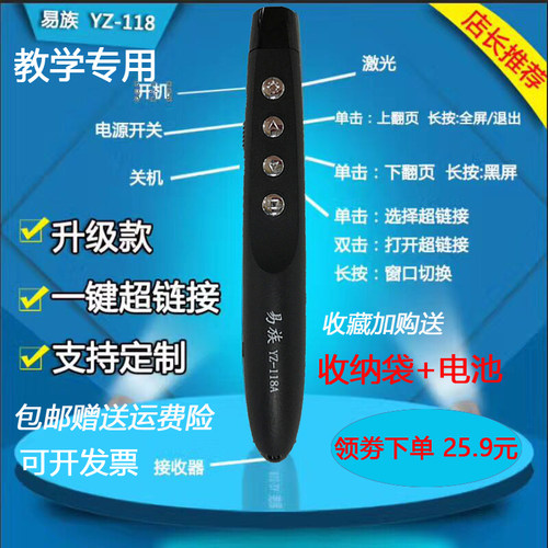 易族白板办公教师讲课投影翻页笔