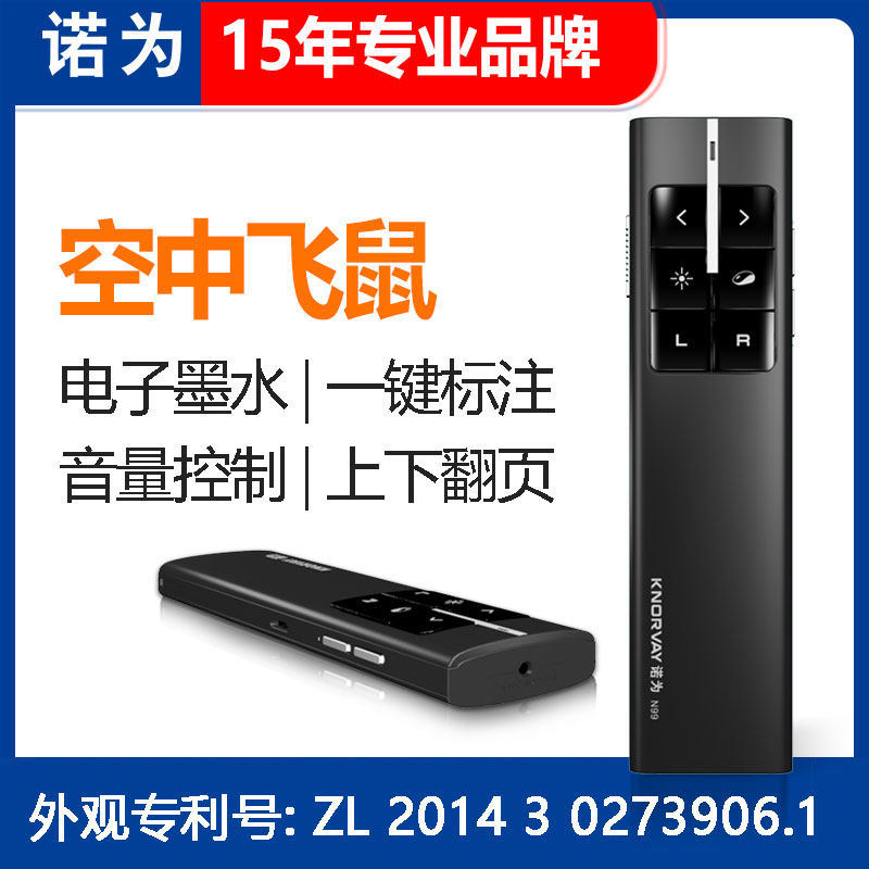 诺为N99无线空鼠ppt翻页笔遥控电子教鞭投影笔演示器锂电可充电