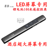 易族YZ PPT翻页笔电视机LED屏幕投影专用 800绿光拼接屏酒店大屏