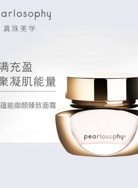 真珠美学 瑰秘蕴能御颜臻致面霜55g 深层滋养 干皮亲妈 抗衰面霜