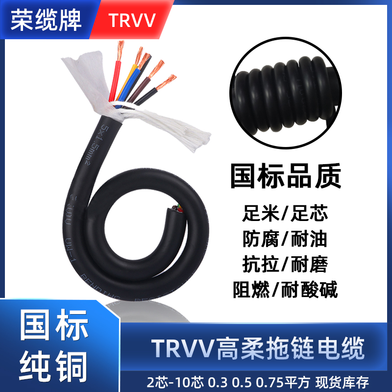 荣缆聚氯乙烯无氧纯铜拖链电缆线