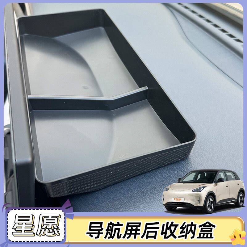 适用吉利星愿储物盒显示屏后方收纳盒中控屏幕置物盒箱车内杂物盒