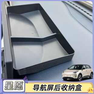 适用吉利星愿储物盒显示屏后方收纳盒中控屏幕置物盒箱车内杂物盒