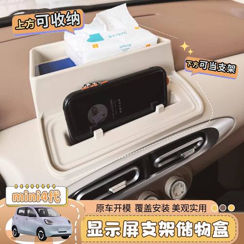 专用五菱mini马卡龙四代手机支架中控仪表显示屏储物盒改装装饰