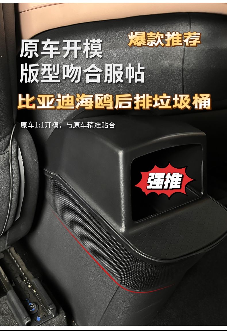 比亚迪海鸥后排垃圾桶中控收纳盒海鸥车用品比亚迪海鸥改装件