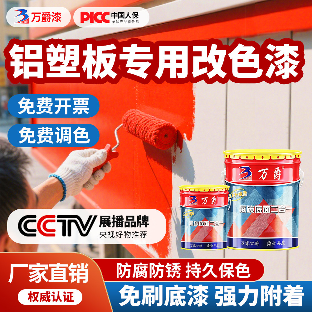 铝塑板专用改色翻新漆户外广告门头招牌不锈钢二合一氟碳防锈油漆 - 实物图