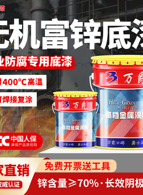 无机富锌底漆硅酸锌防腐漆高温金属防锈漆专用底漆灰色油漆金属漆