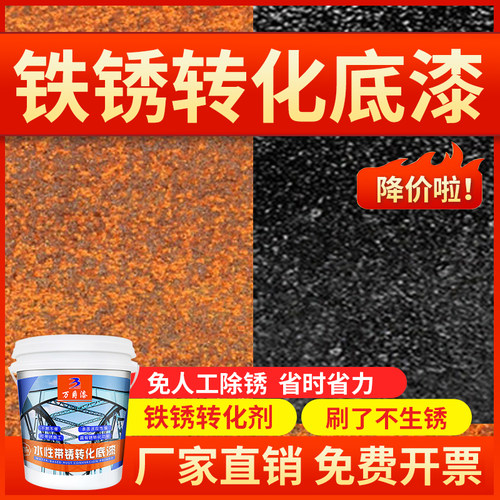 万爵彩钢瓦翻新专用防锈漆免除锈带锈油漆金属水性固锈铁锈转化剂