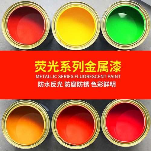 万爵荧光超亮光金属漆