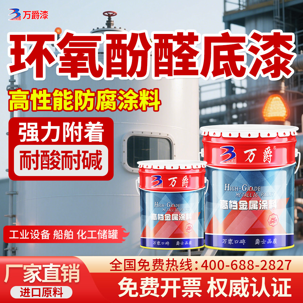 环氧酚醛树脂漆重防腐金属高温油漆船舶工业管道中灰防锈底漆涂料,基础建材,金属漆,淘宝优惠券,粉丝福利购,淘宝优惠卷
