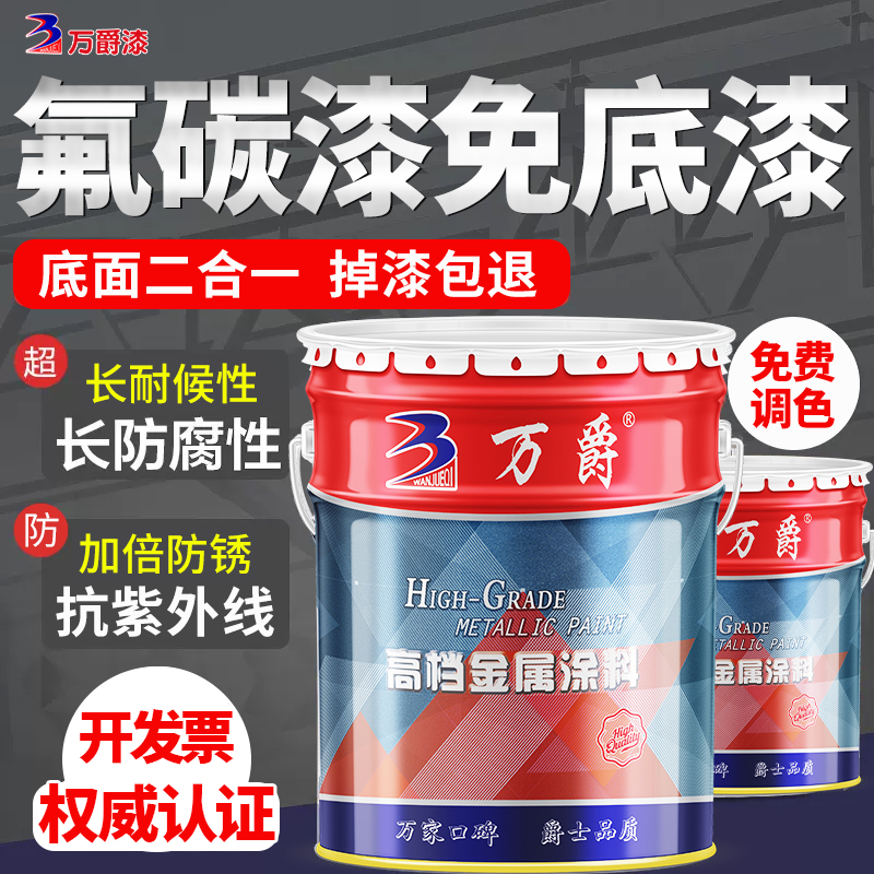 万爵氟碳底面镀锌管防锈金属漆