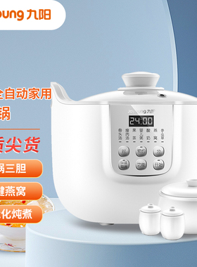 Joyoung/九阳 DGD1811BS电炖锅炖盅隔水炖家用全自动陶瓷燕窝煲汤