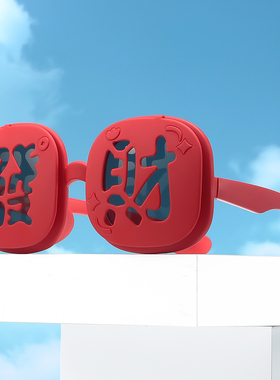 2025新春翻盖发财太阳镜红色方框眼镜时尚偏光新年墨镜遮阳镜