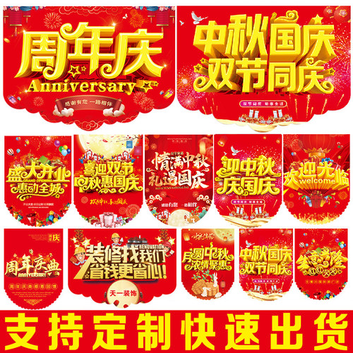周年庆节日活动吊旗定制场景布置