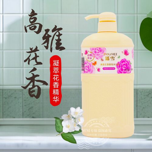 潘雪百花香氛沐浴露保湿持久留香
