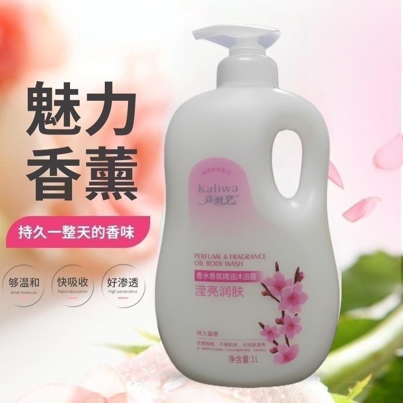 嘉丽华香水香薰精油沐浴露滢亮雪肌润肤冰凉清爽滋润全身花香泡泡