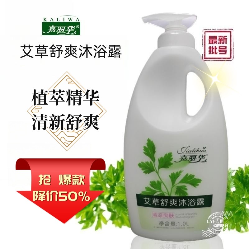 嘉丽华艾草舒缓沐浴露舒爽干痒深层清洁持久留香保湿润肤舒眠安睡