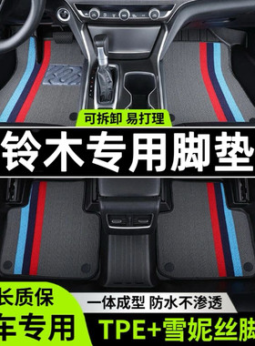 铃木奥拓雨燕天语SX4尚悦北斗星X5启悦锋驭骁专用耐磨tpe汽车脚垫