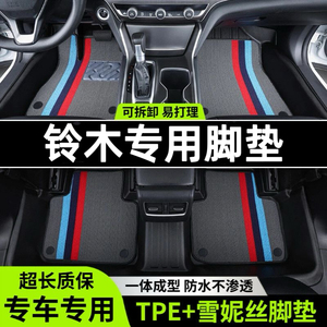 铃木奥拓雨燕天语SX4尚悦北斗星X5启悦锋驭骁专用耐磨tpe汽车脚垫