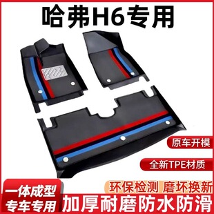 哈弗H6脚垫三代二代国潮冠军运动H6S酷派COUPE专用TPE脚垫