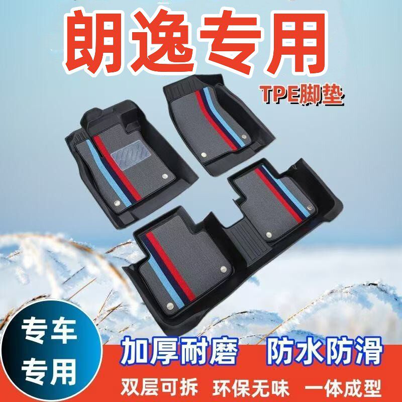 【朗逸专用】大众朗逸TPE汽车脚垫新锐PLUS启航五百万全包脚垫,汽车用品/电子/清洗/改装,专车专用脚垫,淘宝优惠券,粉丝福利购,淘宝优惠卷