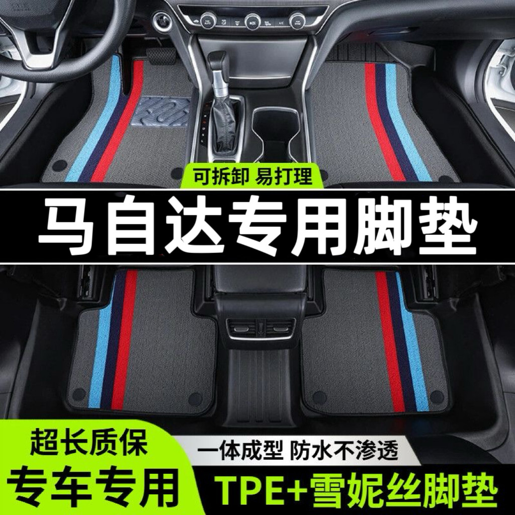 马自达3昂克赛拉次世代CX4阿特兹CX5马六6/CX30全TPE汽车专用脚垫